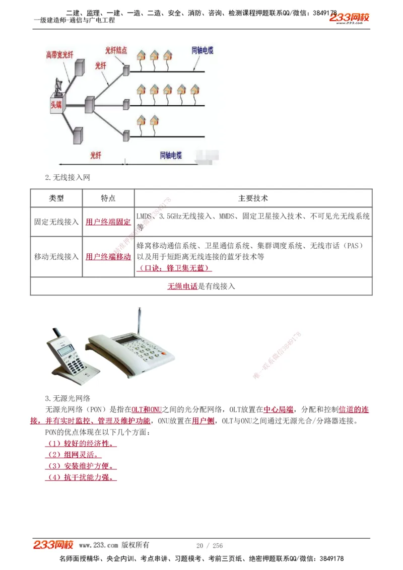 1-35_2026年一级建造师_2026年一建通信_2025年一建通信SVIP_02-基础精讲✿高端面授✿深度强化_13-通信《教材精讲班》杨鹏233推荐_讲义