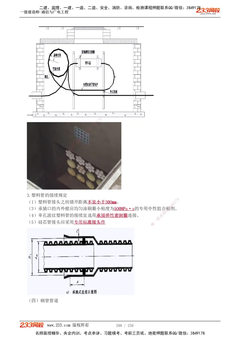 1-35_2026年一级建造师_2026年一建通信_2025年一建通信SVIP_02-基础精讲✿高端面授✿深度强化_13-通信《教材精讲班》杨鹏233推荐_讲义