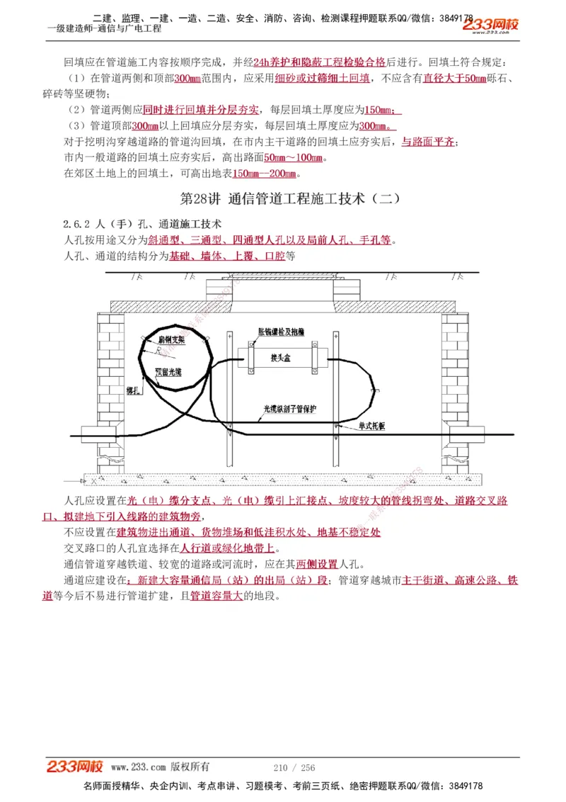1-35_2026年一级建造师_2026年一建通信_2025年一建通信SVIP_02-基础精讲✿高端面授✿深度强化_13-通信《教材精讲班》杨鹏233推荐_讲义