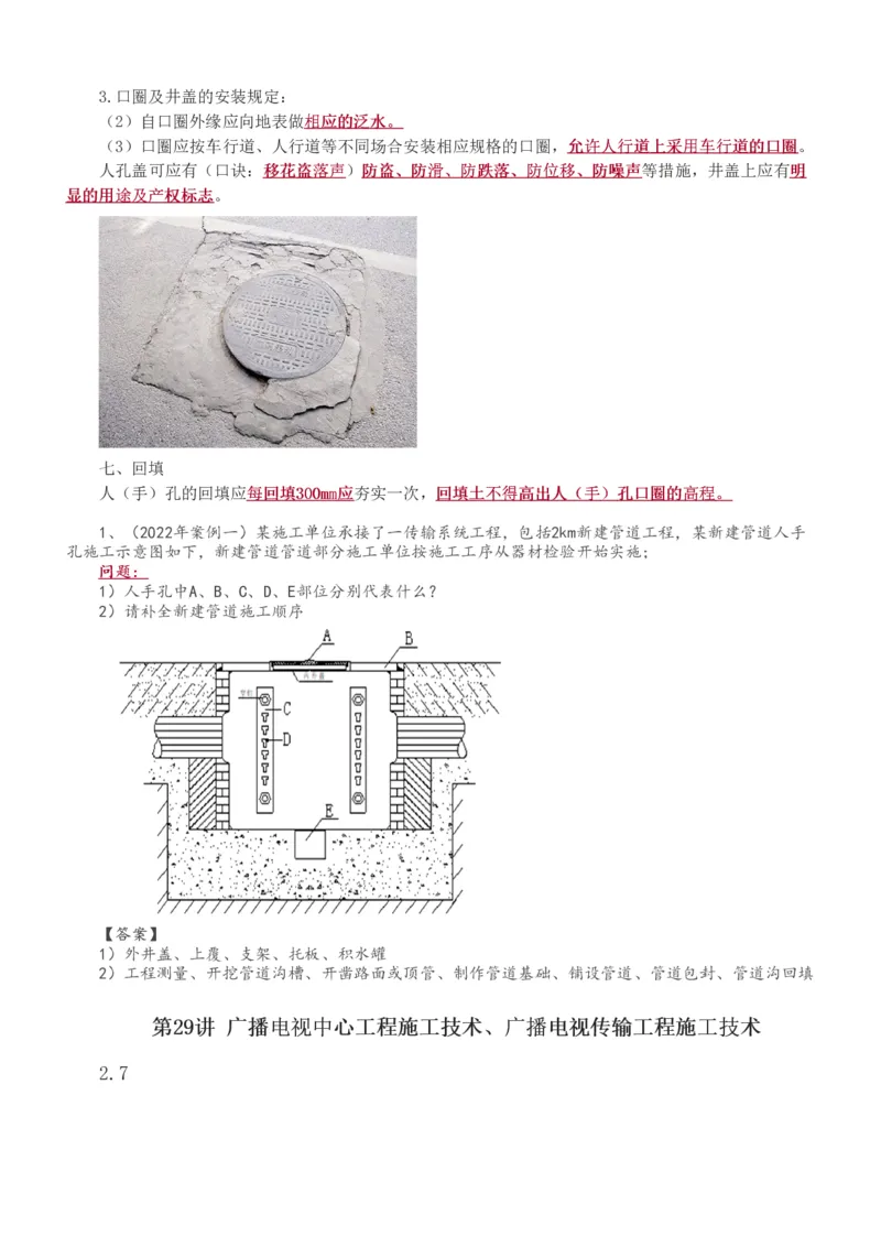 1-35_2026年一级建造师_2026年一建通信_2025年一建通信SVIP_02-基础精讲✿高端面授✿深度强化_13-通信《教材精讲班》杨鹏233推荐_讲义
