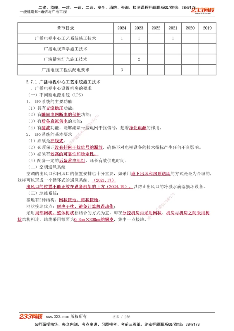 1-35_2026年一级建造师_2026年一建通信_2025年一建通信SVIP_02-基础精讲✿高端面授✿深度强化_13-通信《教材精讲班》杨鹏233推荐_讲义