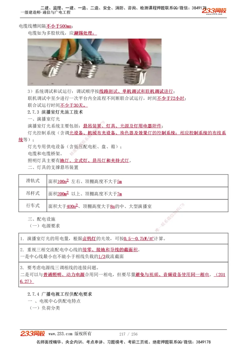 1-35_2026年一级建造师_2026年一建通信_2025年一建通信SVIP_02-基础精讲✿高端面授✿深度强化_13-通信《教材精讲班》杨鹏233推荐_讲义