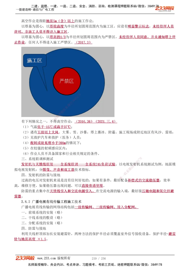 1-35_2026年一级建造师_2026年一建通信_2025年一建通信SVIP_02-基础精讲✿高端面授✿深度强化_13-通信《教材精讲班》杨鹏233推荐_讲义