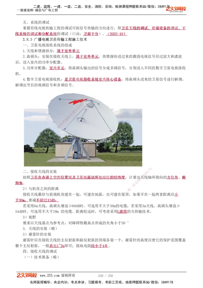 1-35_2026年一级建造师_2026年一建通信_2025年一建通信SVIP_02-基础精讲✿高端面授✿深度强化_13-通信《教材精讲班》杨鹏233推荐_讲义