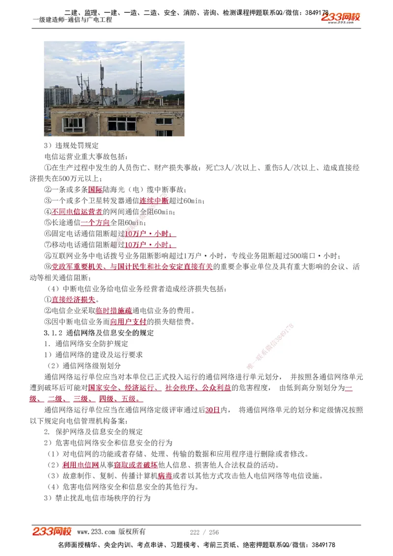 1-35_2026年一级建造师_2026年一建通信_2025年一建通信SVIP_02-基础精讲✿高端面授✿深度强化_13-通信《教材精讲班》杨鹏233推荐_讲义