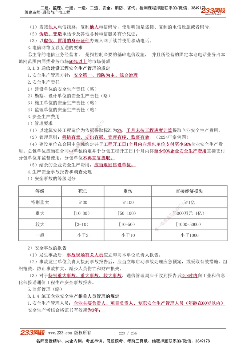 1-35_2026年一级建造师_2026年一建通信_2025年一建通信SVIP_02-基础精讲✿高端面授✿深度强化_13-通信《教材精讲班》杨鹏233推荐_讲义