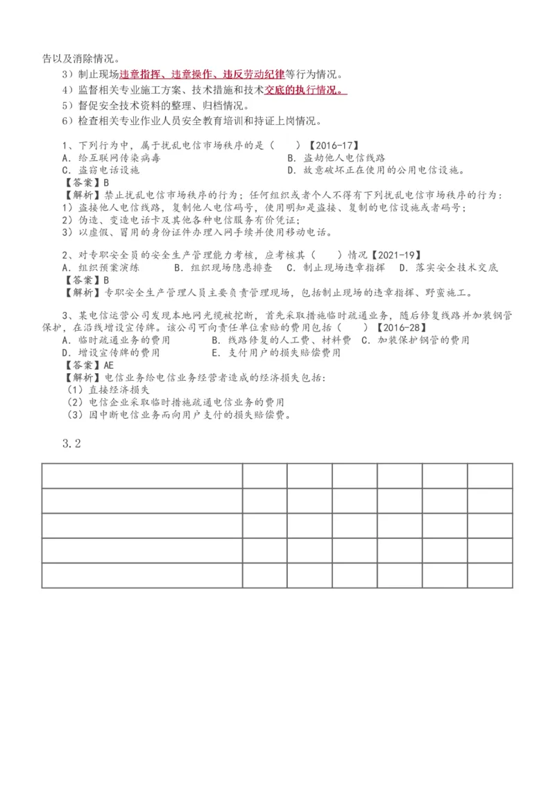 1-35_2026年一级建造师_2026年一建通信_2025年一建通信SVIP_02-基础精讲✿高端面授✿深度强化_13-通信《教材精讲班》杨鹏233推荐_讲义