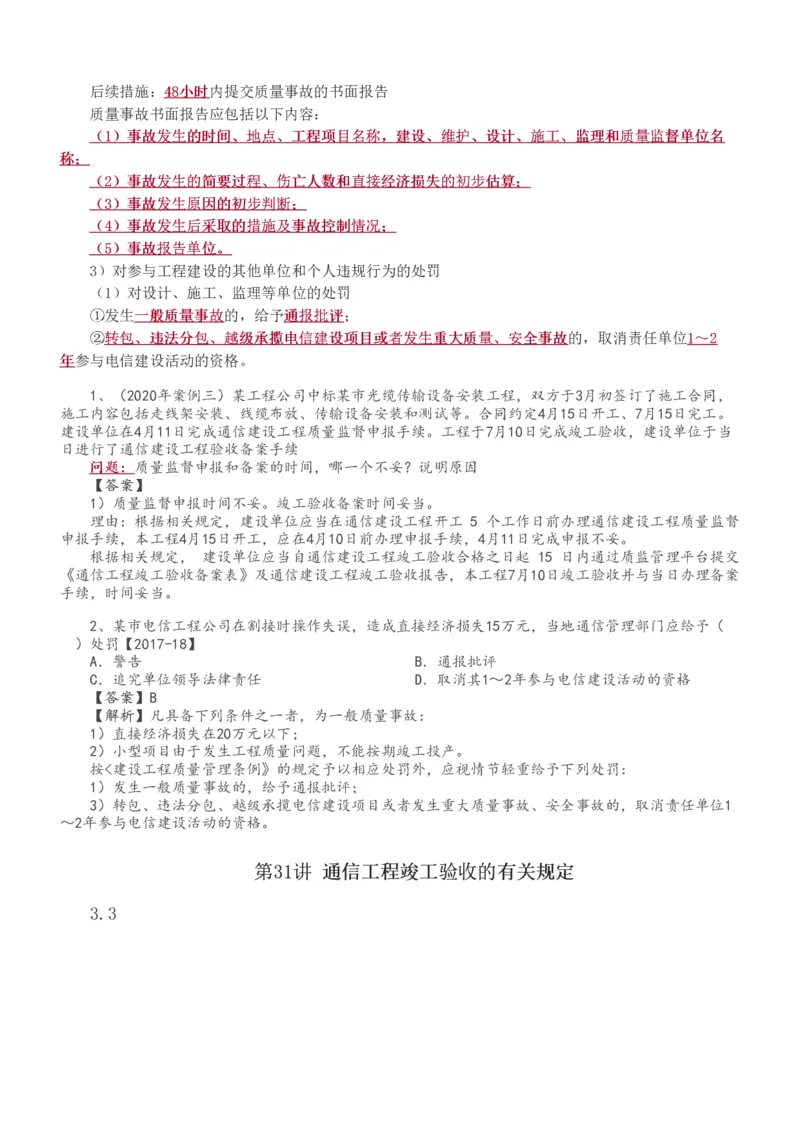 1-35_2026年一级建造师_2026年一建通信_2025年一建通信SVIP_02-基础精讲✿高端面授✿深度强化_13-通信《教材精讲班》杨鹏233推荐_讲义