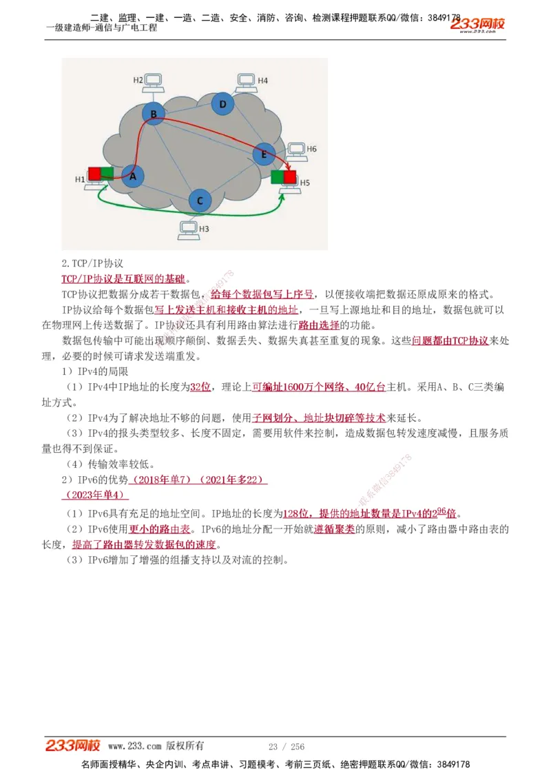 1-35_2026年一级建造师_2026年一建通信_2025年一建通信SVIP_02-基础精讲✿高端面授✿深度强化_13-通信《教材精讲班》杨鹏233推荐_讲义