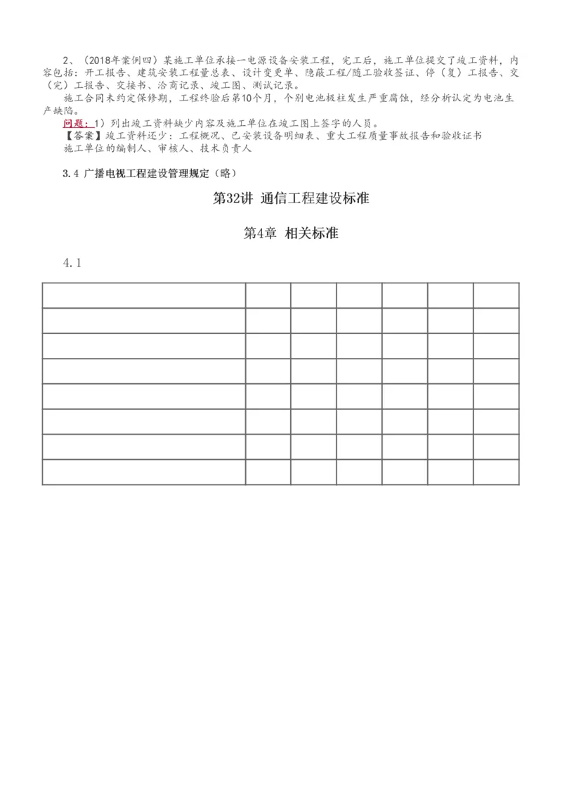 1-35_2026年一级建造师_2026年一建通信_2025年一建通信SVIP_02-基础精讲✿高端面授✿深度强化_13-通信《教材精讲班》杨鹏233推荐_讲义