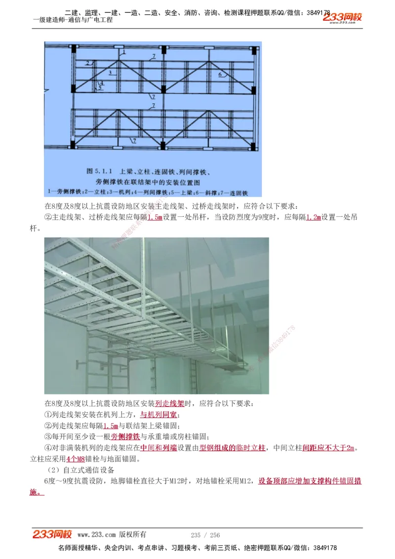 1-35_2026年一级建造师_2026年一建通信_2025年一建通信SVIP_02-基础精讲✿高端面授✿深度强化_13-通信《教材精讲班》杨鹏233推荐_讲义