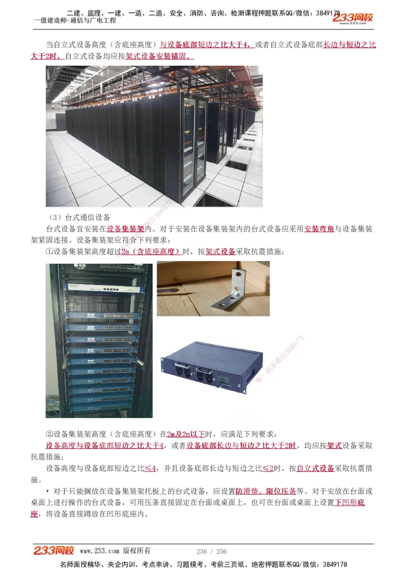 1-35_2026年一级建造师_2026年一建通信_2025年一建通信SVIP_02-基础精讲✿高端面授✿深度强化_13-通信《教材精讲班》杨鹏233推荐_讲义