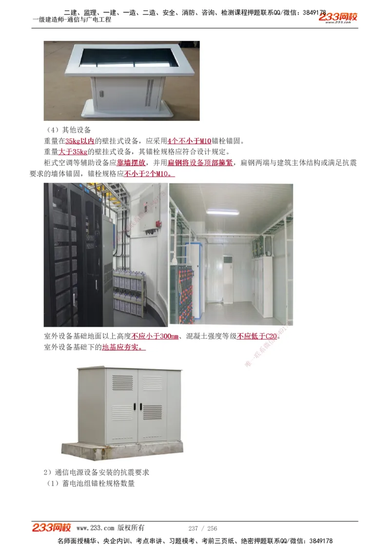 1-35_2026年一级建造师_2026年一建通信_2025年一建通信SVIP_02-基础精讲✿高端面授✿深度强化_13-通信《教材精讲班》杨鹏233推荐_讲义