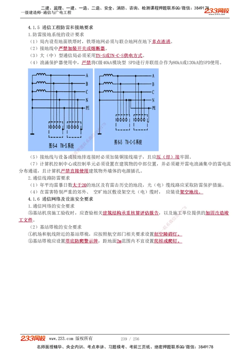 1-35_2026年一级建造师_2026年一建通信_2025年一建通信SVIP_02-基础精讲✿高端面授✿深度强化_13-通信《教材精讲班》杨鹏233推荐_讲义