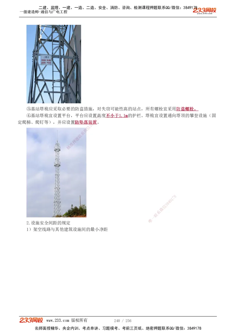 1-35_2026年一级建造师_2026年一建通信_2025年一建通信SVIP_02-基础精讲✿高端面授✿深度强化_13-通信《教材精讲班》杨鹏233推荐_讲义