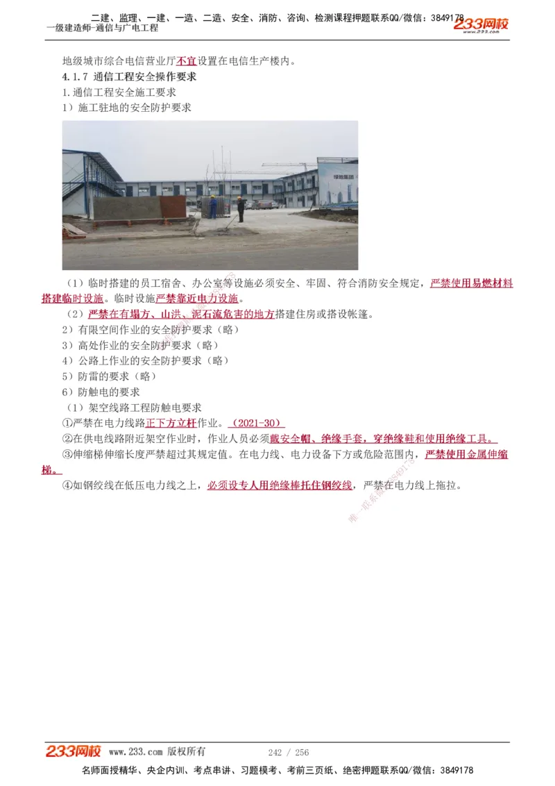 1-35_2026年一级建造师_2026年一建通信_2025年一建通信SVIP_02-基础精讲✿高端面授✿深度强化_13-通信《教材精讲班》杨鹏233推荐_讲义