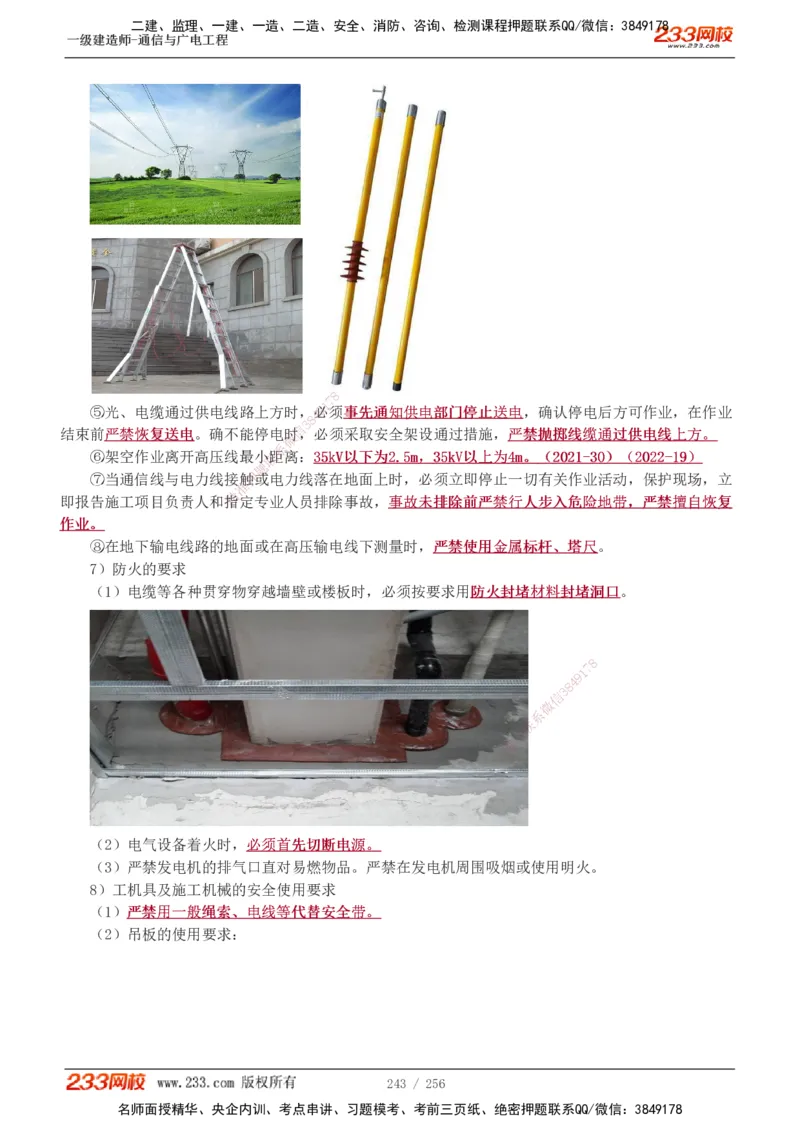 1-35_2026年一级建造师_2026年一建通信_2025年一建通信SVIP_02-基础精讲✿高端面授✿深度强化_13-通信《教材精讲班》杨鹏233推荐_讲义