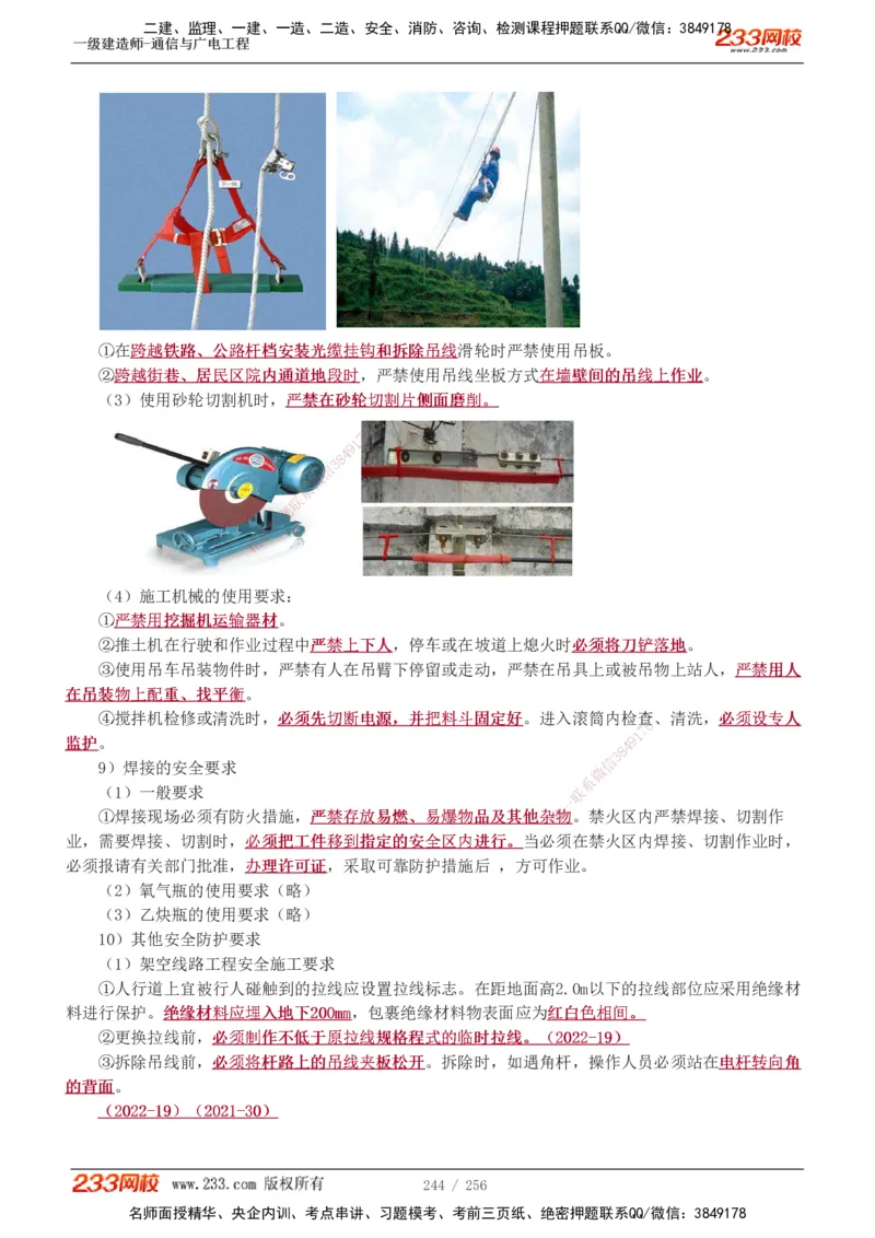 1-35_2026年一级建造师_2026年一建通信_2025年一建通信SVIP_02-基础精讲✿高端面授✿深度强化_13-通信《教材精讲班》杨鹏233推荐_讲义