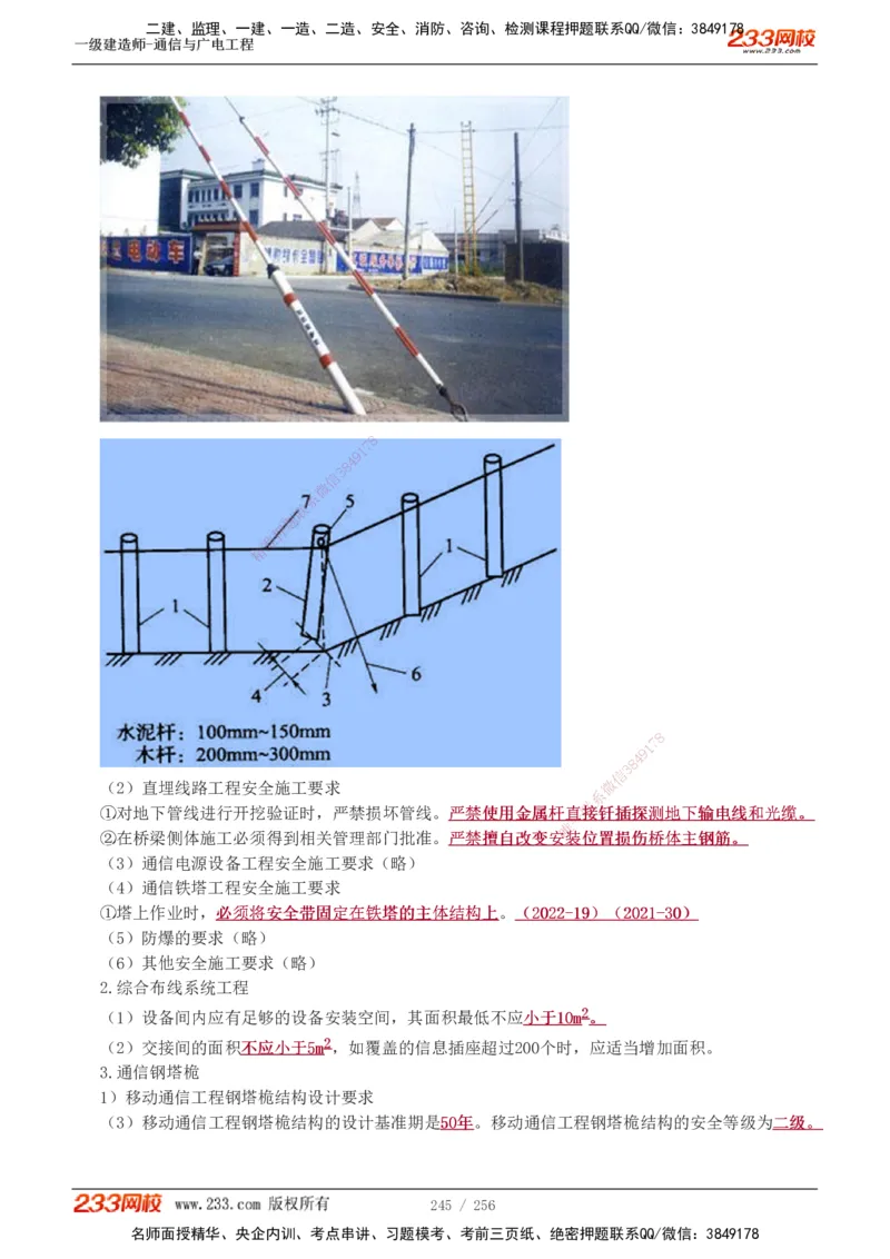 1-35_2026年一级建造师_2026年一建通信_2025年一建通信SVIP_02-基础精讲✿高端面授✿深度强化_13-通信《教材精讲班》杨鹏233推荐_讲义