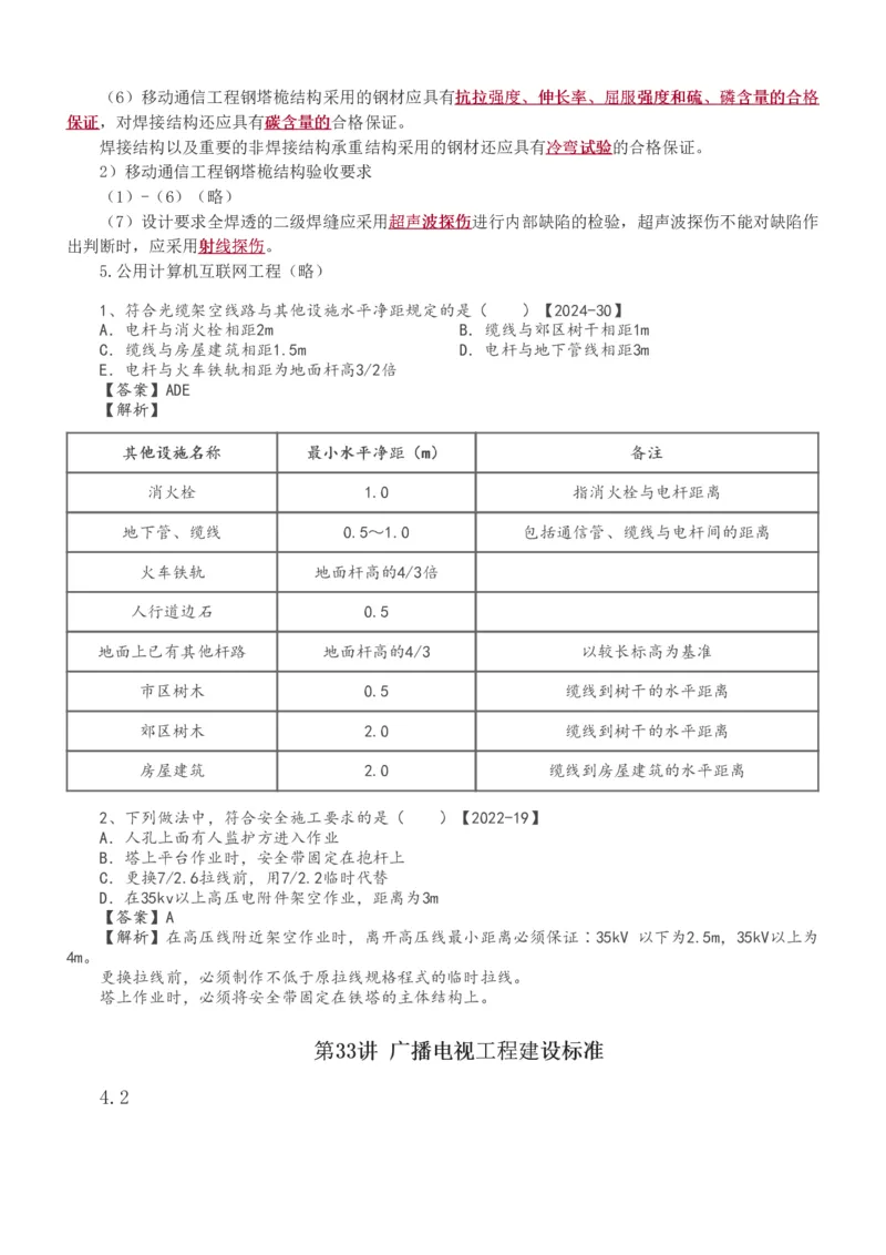 1-35_2026年一级建造师_2026年一建通信_2025年一建通信SVIP_02-基础精讲✿高端面授✿深度强化_13-通信《教材精讲班》杨鹏233推荐_讲义