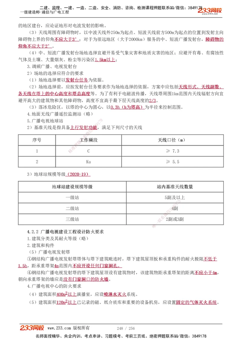 1-35_2026年一级建造师_2026年一建通信_2025年一建通信SVIP_02-基础精讲✿高端面授✿深度强化_13-通信《教材精讲班》杨鹏233推荐_讲义