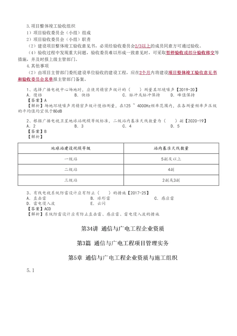1-35_2026年一级建造师_2026年一建通信_2025年一建通信SVIP_02-基础精讲✿高端面授✿深度强化_13-通信《教材精讲班》杨鹏233推荐_讲义