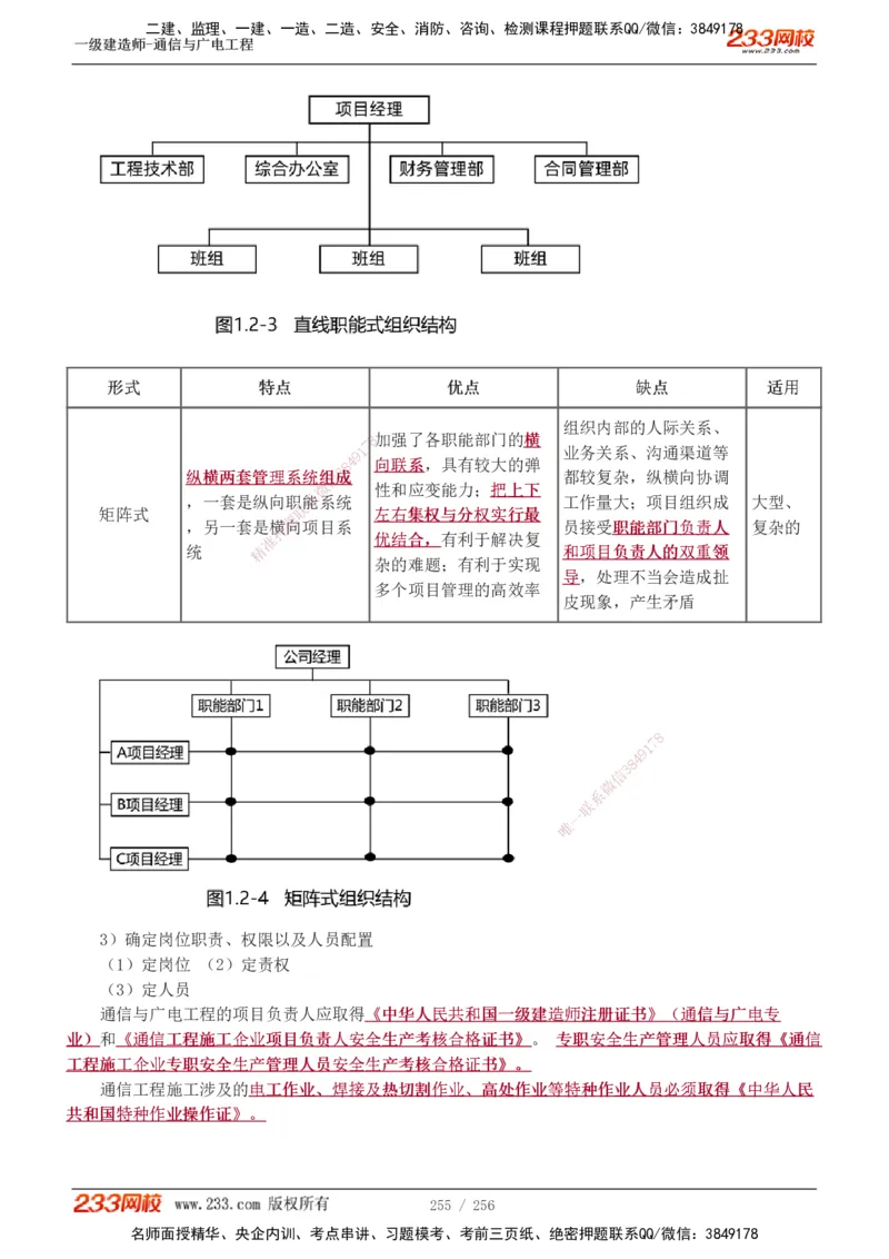 1-35_2026年一级建造师_2026年一建通信_2025年一建通信SVIP_02-基础精讲✿高端面授✿深度强化_13-通信《教材精讲班》杨鹏233推荐_讲义