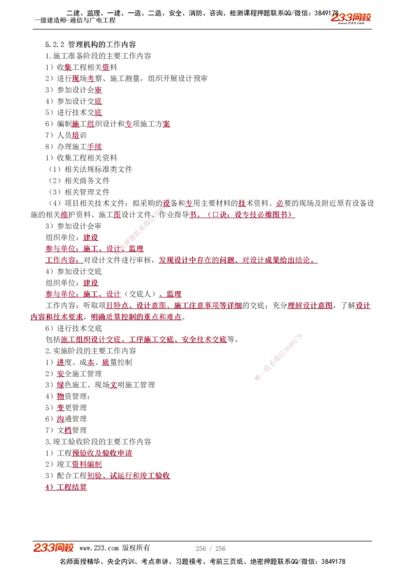 1-35_2026年一级建造师_2026年一建通信_2025年一建通信SVIP_02-基础精讲✿高端面授✿深度强化_13-通信《教材精讲班》杨鹏233推荐_讲义