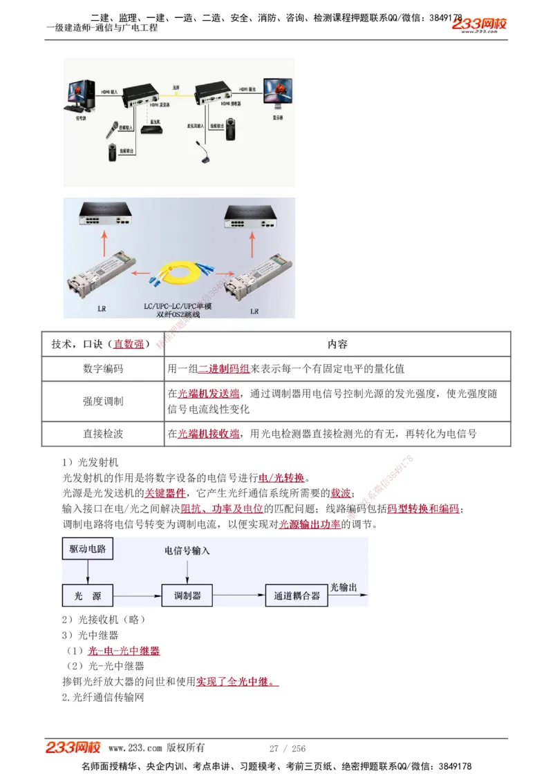1-35_2026年一级建造师_2026年一建通信_2025年一建通信SVIP_02-基础精讲✿高端面授✿深度强化_13-通信《教材精讲班》杨鹏233推荐_讲义
