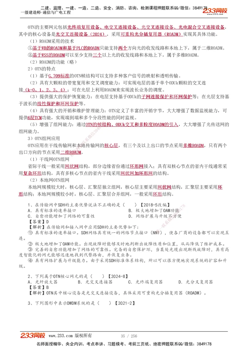 1-35_2026年一级建造师_2026年一建通信_2025年一建通信SVIP_02-基础精讲✿高端面授✿深度强化_13-通信《教材精讲班》杨鹏233推荐_讲义