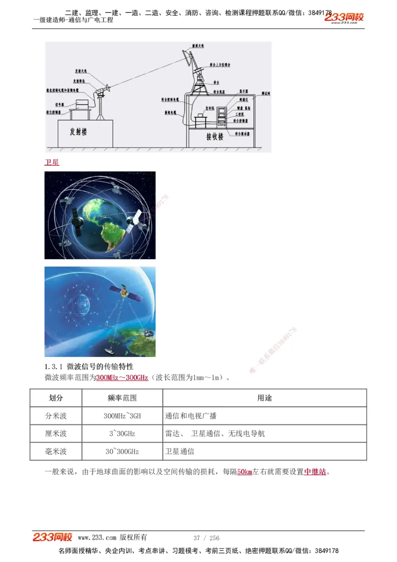 1-35_2026年一级建造师_2026年一建通信_2025年一建通信SVIP_02-基础精讲✿高端面授✿深度强化_13-通信《教材精讲班》杨鹏233推荐_讲义