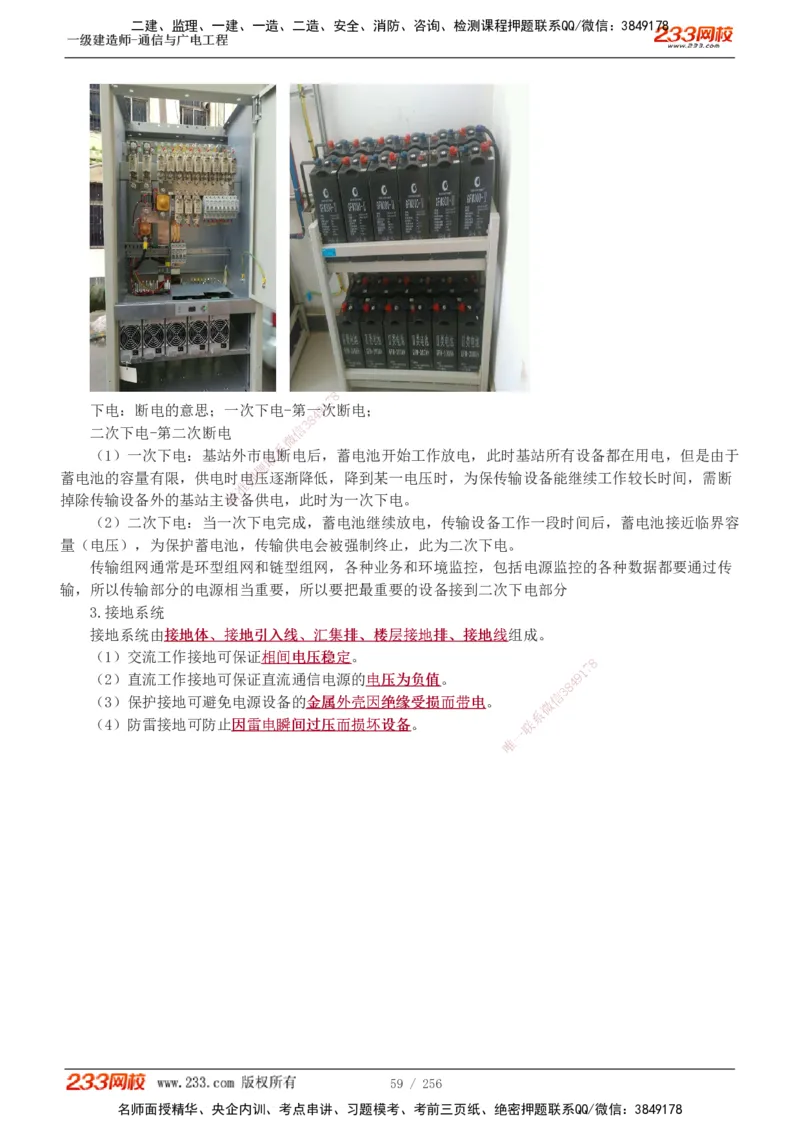 1-35_2026年一级建造师_2026年一建通信_2025年一建通信SVIP_02-基础精讲✿高端面授✿深度强化_13-通信《教材精讲班》杨鹏233推荐_讲义