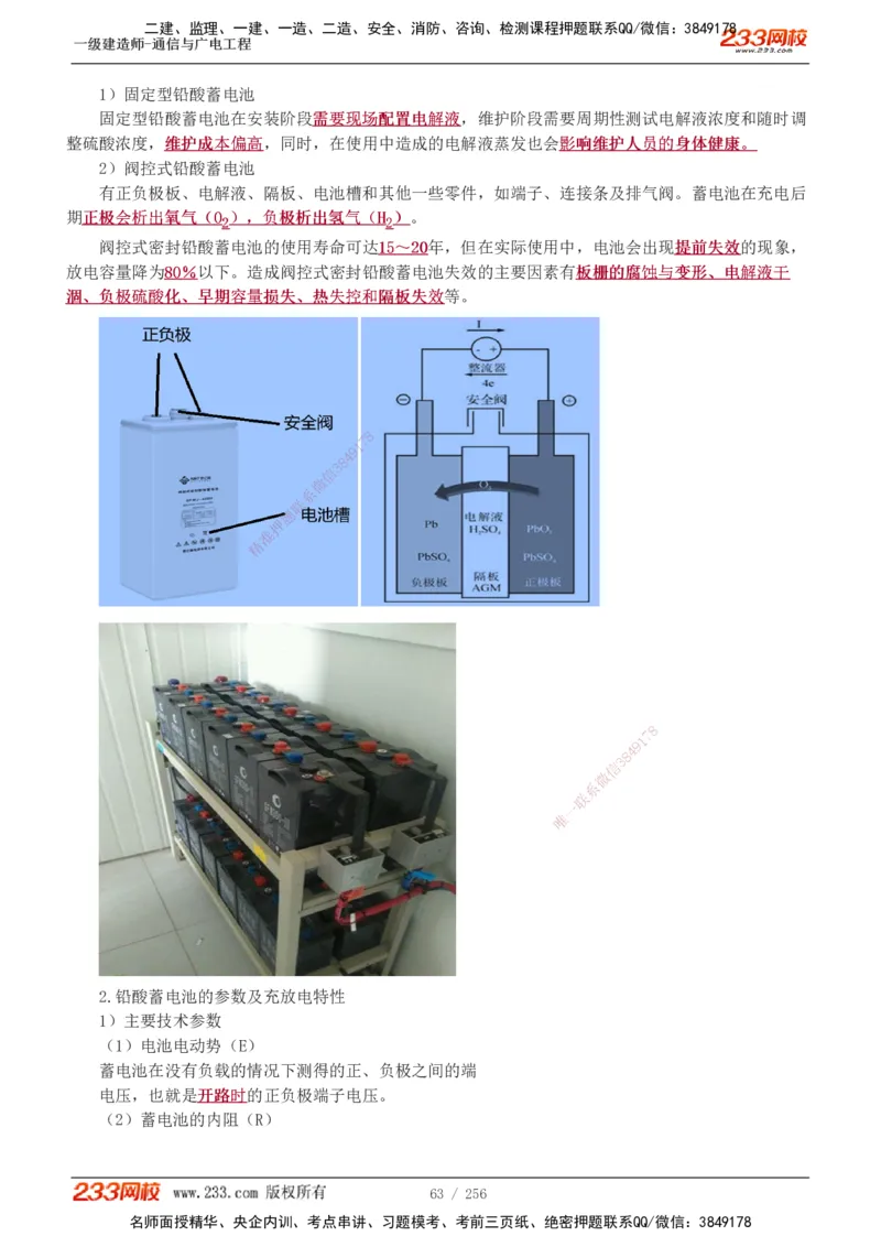 1-35_2026年一级建造师_2026年一建通信_2025年一建通信SVIP_02-基础精讲✿高端面授✿深度强化_13-通信《教材精讲班》杨鹏233推荐_讲义