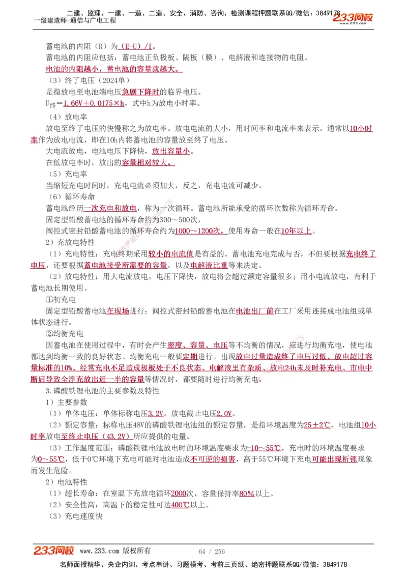 1-35_2026年一级建造师_2026年一建通信_2025年一建通信SVIP_02-基础精讲✿高端面授✿深度强化_13-通信《教材精讲班》杨鹏233推荐_讲义