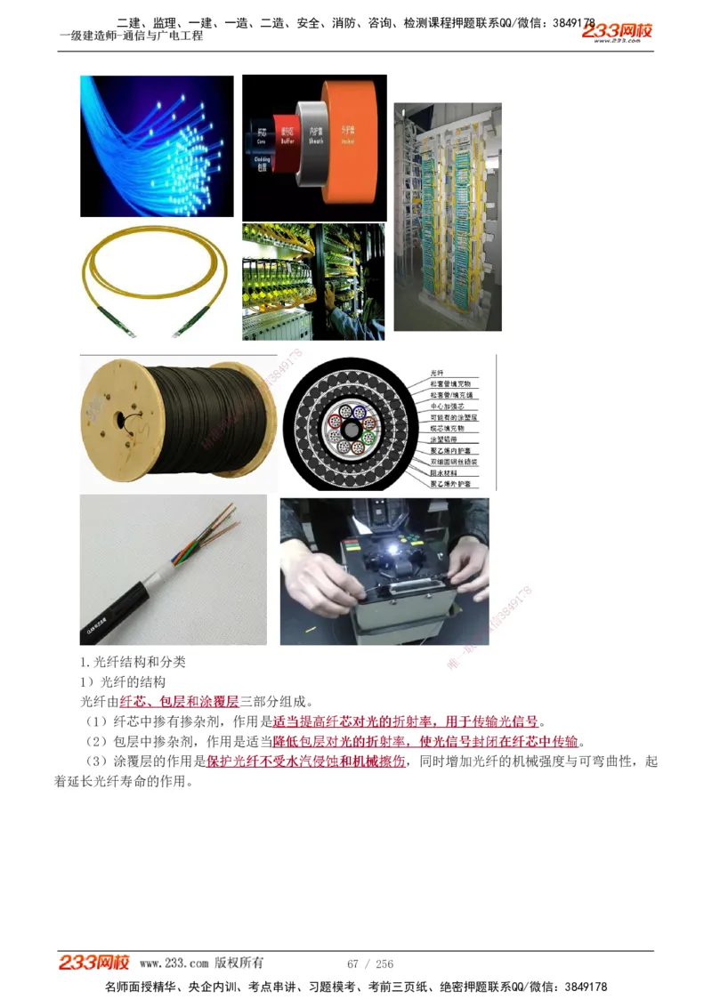 1-35_2026年一级建造师_2026年一建通信_2025年一建通信SVIP_02-基础精讲✿高端面授✿深度强化_13-通信《教材精讲班》杨鹏233推荐_讲义