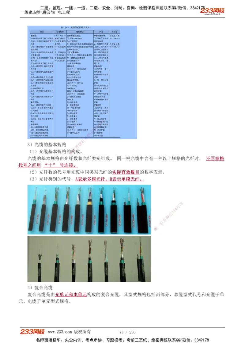 1-35_2026年一级建造师_2026年一建通信_2025年一建通信SVIP_02-基础精讲✿高端面授✿深度强化_13-通信《教材精讲班》杨鹏233推荐_讲义