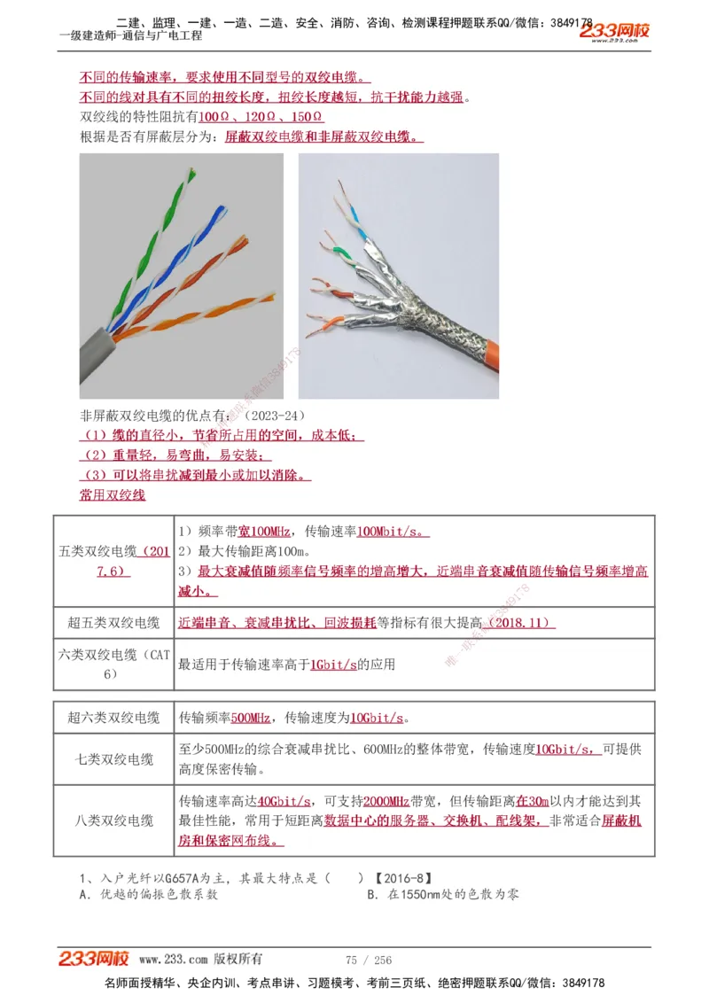 1-35_2026年一级建造师_2026年一建通信_2025年一建通信SVIP_02-基础精讲✿高端面授✿深度强化_13-通信《教材精讲班》杨鹏233推荐_讲义