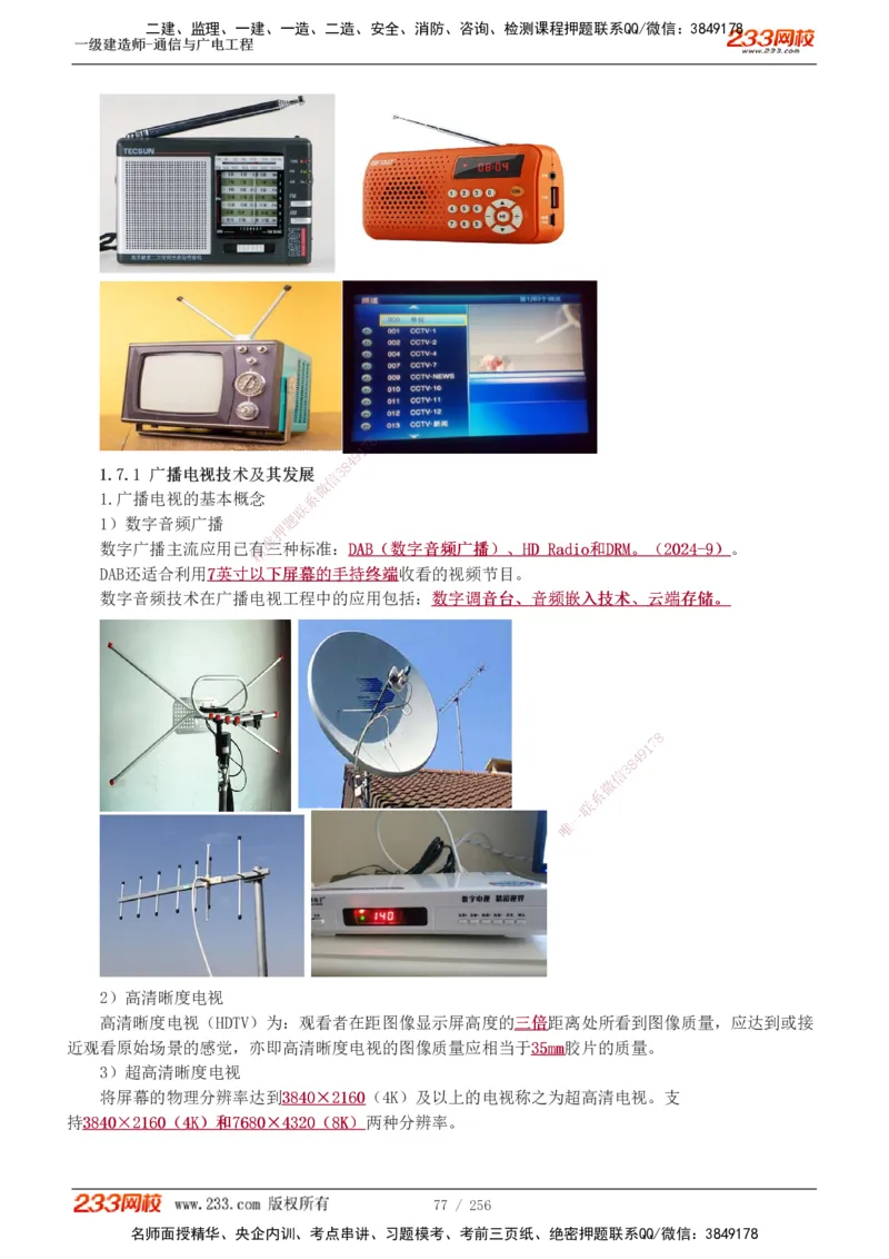 1-35_2026年一级建造师_2026年一建通信_2025年一建通信SVIP_02-基础精讲✿高端面授✿深度强化_13-通信《教材精讲班》杨鹏233推荐_讲义