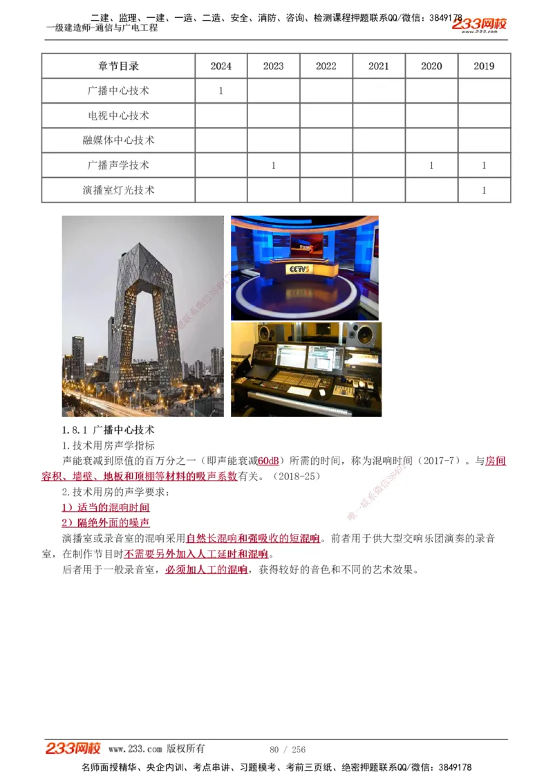 1-35_2026年一级建造师_2026年一建通信_2025年一建通信SVIP_02-基础精讲✿高端面授✿深度强化_13-通信《教材精讲班》杨鹏233推荐_讲义
