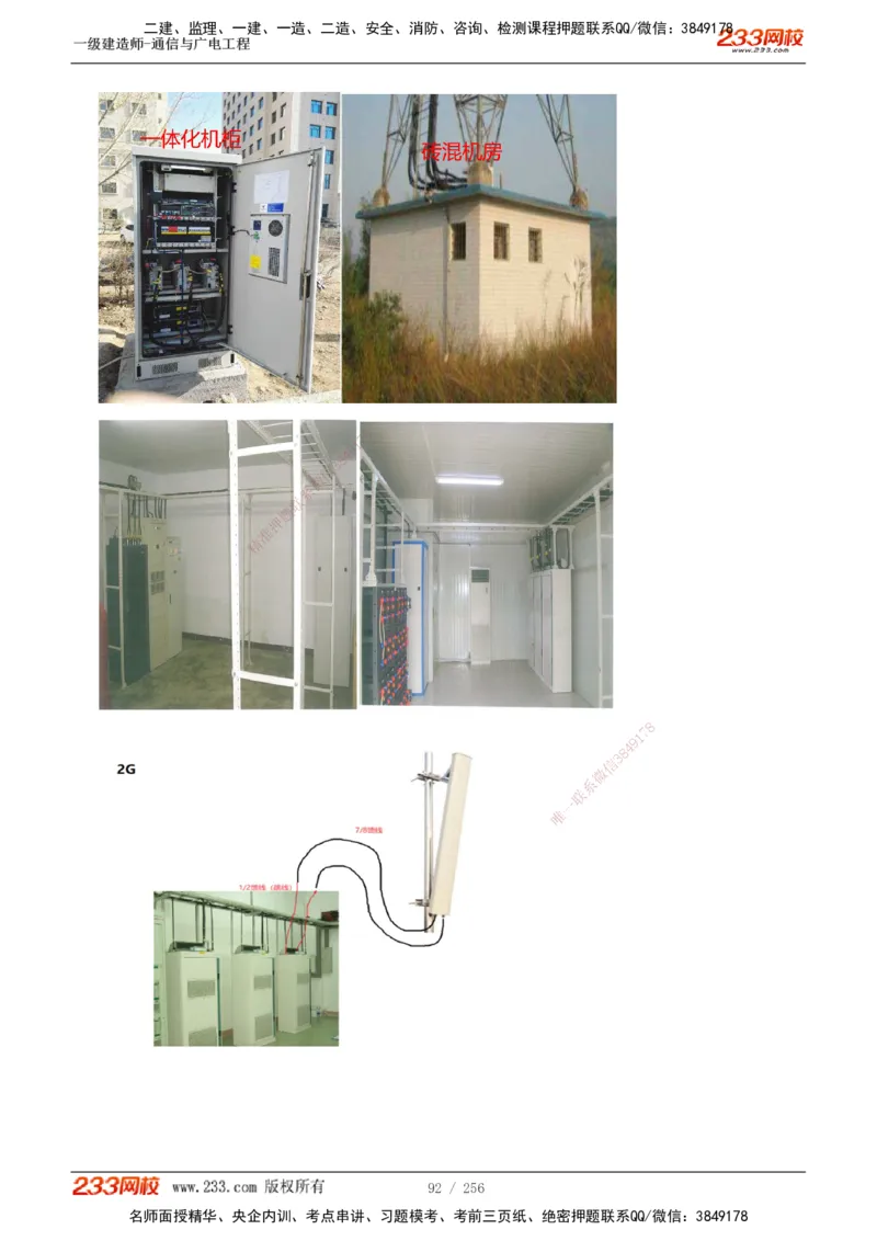1-35_2026年一级建造师_2026年一建通信_2025年一建通信SVIP_02-基础精讲✿高端面授✿深度强化_13-通信《教材精讲班》杨鹏233推荐_讲义