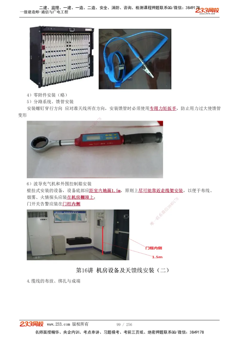 1-35_2026年一级建造师_2026年一建通信_2025年一建通信SVIP_02-基础精讲✿高端面授✿深度强化_13-通信《教材精讲班》杨鹏233推荐_讲义