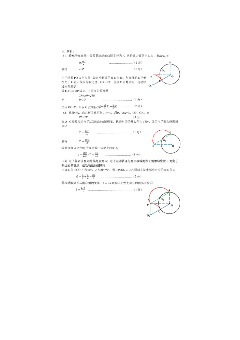 参考答案_2024届辽宁省沈阳市高中三年级教学质量监测（一）_2024届辽宁省沈阳市高中三年级教学质量监测（一）物理