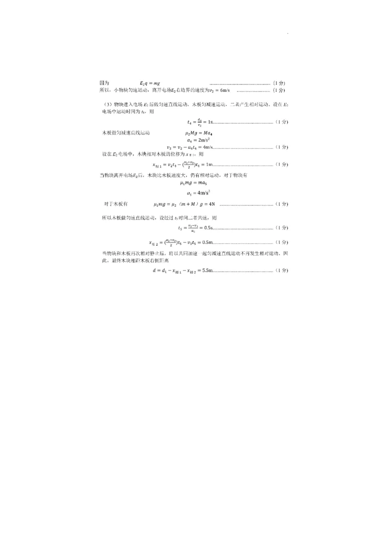 参考答案_2024届辽宁省沈阳市高中三年级教学质量监测（一）_2024届辽宁省沈阳市高中三年级教学质量监测（一）物理