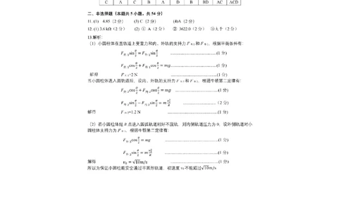 参考答案_2024届辽宁省沈阳市高中三年级教学质量监测（一）_2024届辽宁省沈阳市高中三年级教学质量监测（一）物理