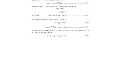 参考答案_2024届辽宁省沈阳市高中三年级教学质量监测（一）_2024届辽宁省沈阳市高中三年级教学质量监测（一）物理