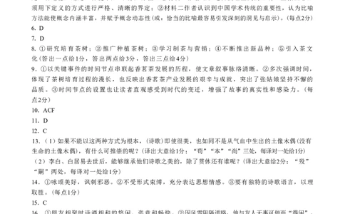 简版答案东北三省精准教学2025年5月高三联考强化卷语文_2025年6月_250601理想树&middot;东北三省精准教学2025年5月高三联考-强化卷（全科）