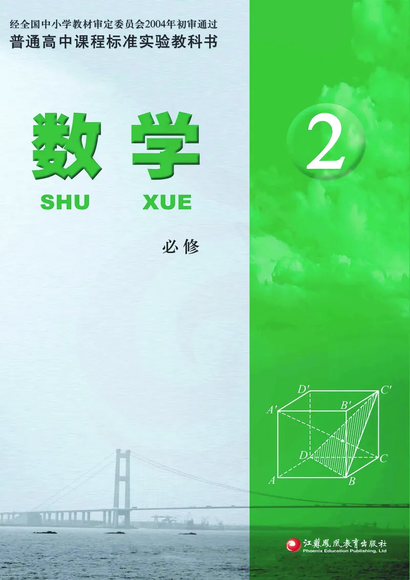 苏教版高中数学必修2_4-教培资料-26年最新资料-同步更新_初中高中教资_03科三专项（进去保存报考的学科即可）_02科三专项（笔记真题思维导图教学设计版本二）