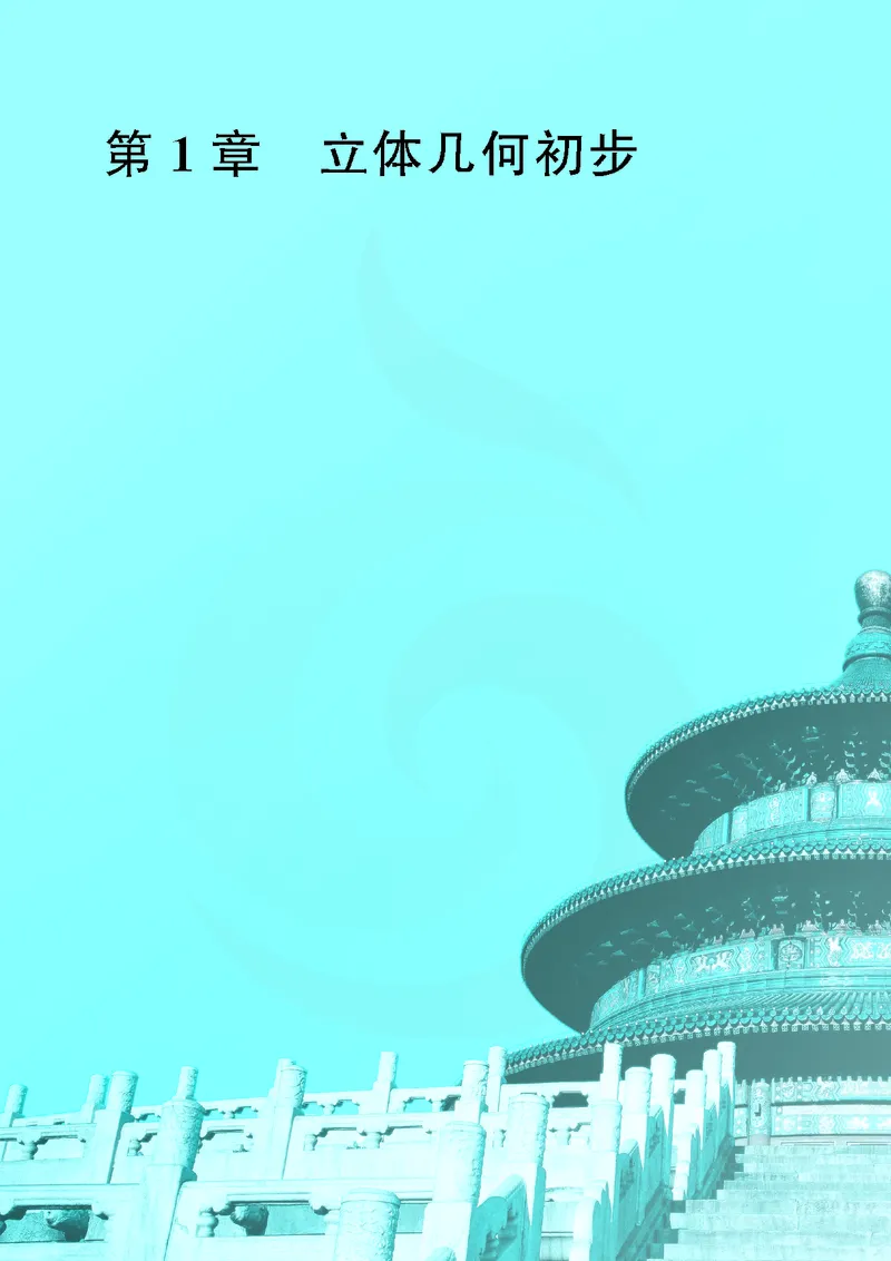 苏教版高中数学必修2_4-教培资料-26年最新资料-同步更新_初中高中教资_03科三专项（进去保存报考的学科即可）_02科三专项（笔记真题思维导图教学设计版本二）