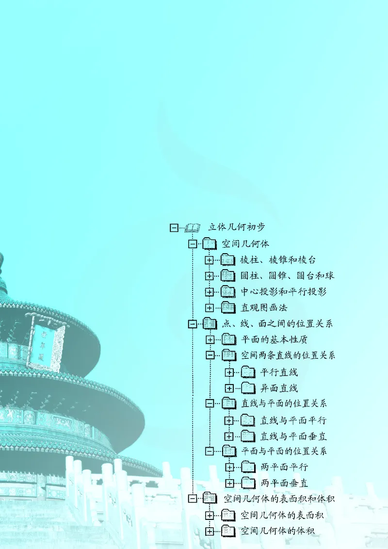 苏教版高中数学必修2_4-教培资料-26年最新资料-同步更新_初中高中教资_03科三专项（进去保存报考的学科即可）_02科三专项（笔记真题思维导图教学设计版本二）