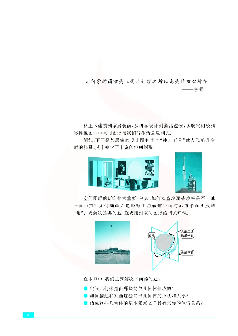 苏教版高中数学必修2_4-教培资料-26年最新资料-同步更新_初中高中教资_03科三专项（进去保存报考的学科即可）_02科三专项（笔记真题思维导图教学设计版本二）